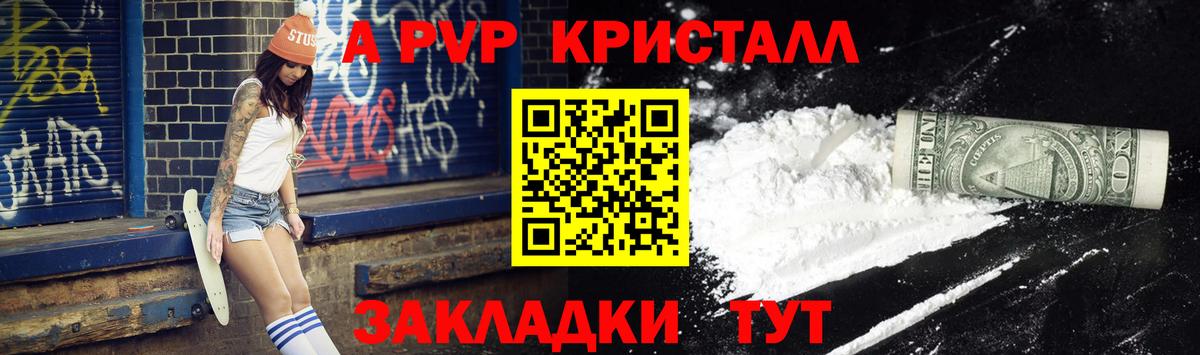 Alpha-PVP крисы CK  Вход с VPN  A PVP Соль  наркота  Ачхой-Мартан  Alpha PVP 