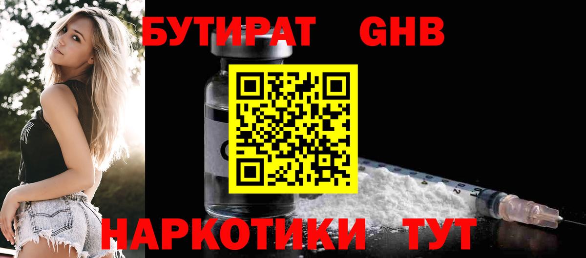 БУТИРАТ вода  БУТИРАТ  Ачхой-Мартан  Вход с VPN 