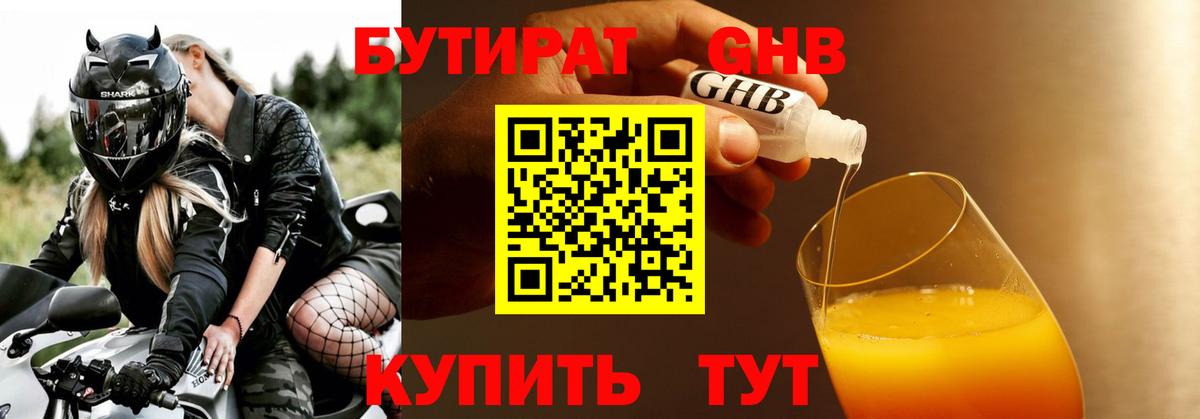 БУТИРАТ бутик Ачхой-Мартан