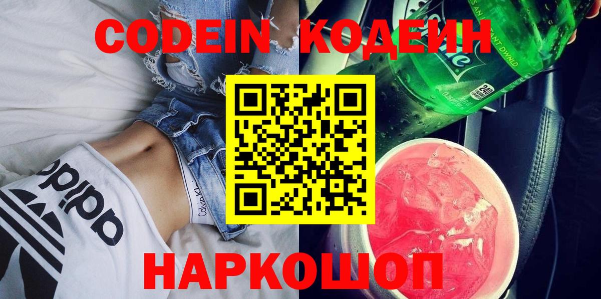 Кодеин напиток Lean (лин) Ачхой-Мартан