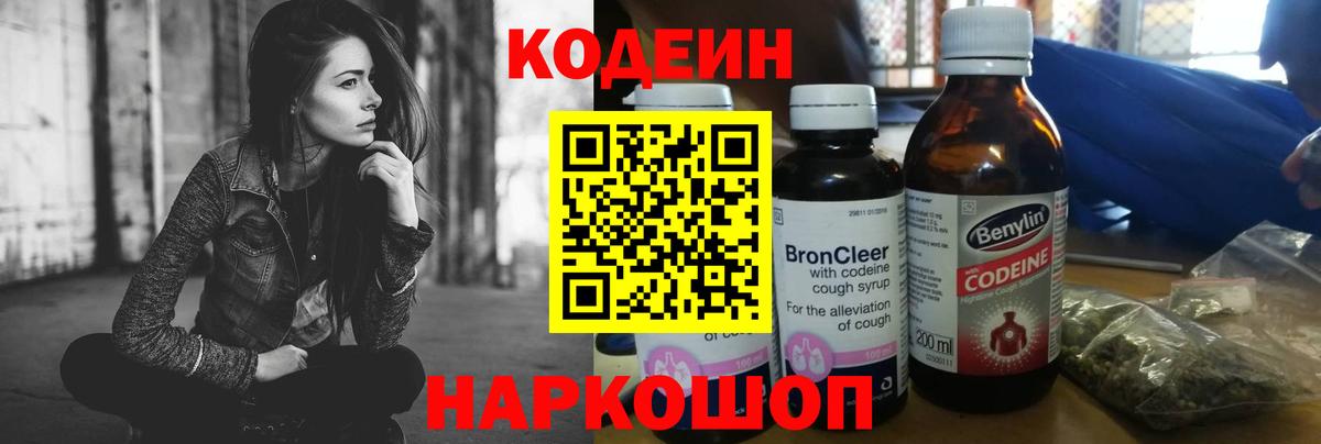 Codein Purple Drank  Вход с VPN  Ачхой-Мартан 