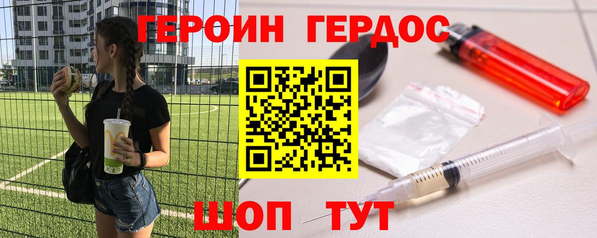 ГЕРОИН афганец  Вход с VPN  Героин  Ачхой-Мартан 