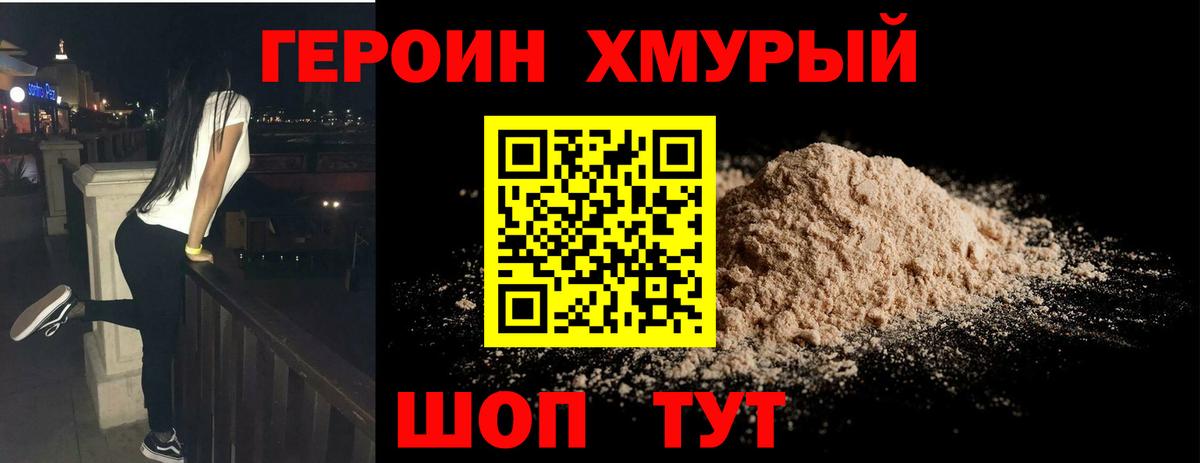 ГЕРОИН VHQ Ачхой-Мартан