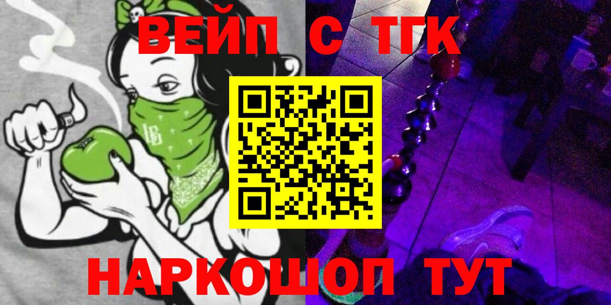ТГК THC oil Ачхой-Мартан
